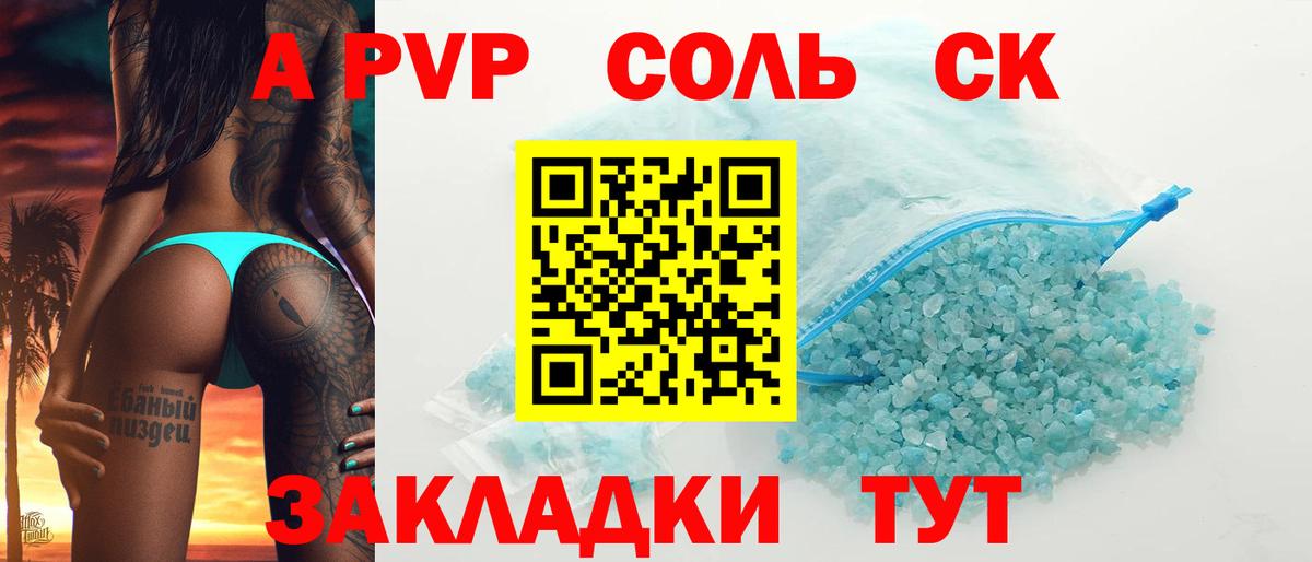 А ПВП Crystall Бердск
