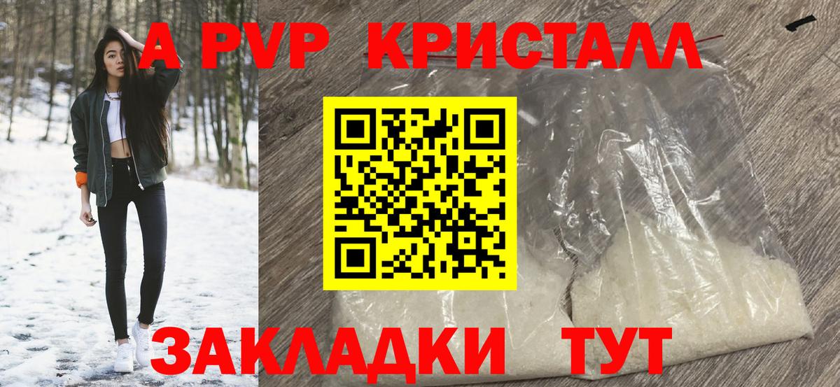 как найти наркотики  A PVP крисы CK  Вход с VPN  Бердск  Alfa_PVP кристаллы  Alpha PVP СК КРИС 