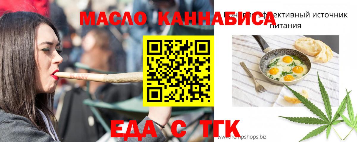 Еда ТГК марихуана Бердск