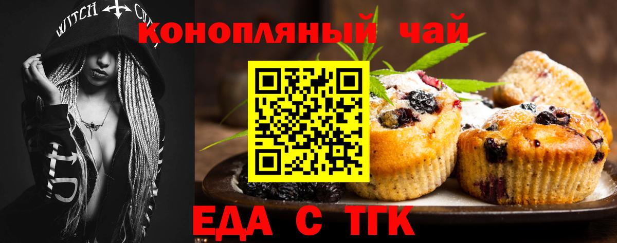 Бердск  Печенье с ТГК конопля  Вход с VPN 