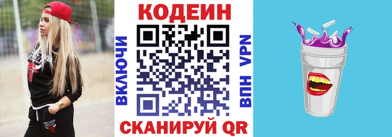 Codein напиток Lean (лин)  Бердск 