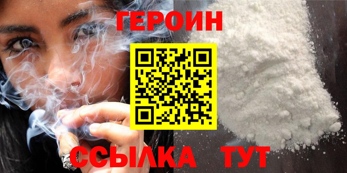 ГЕРОИН белый  Вход с VPN  Бердск 