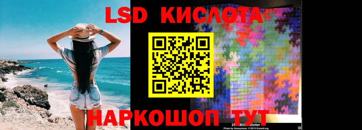 LSD-25 экстази кислота  Вход с VPN  ЛСД экстази кислота  Бердск 