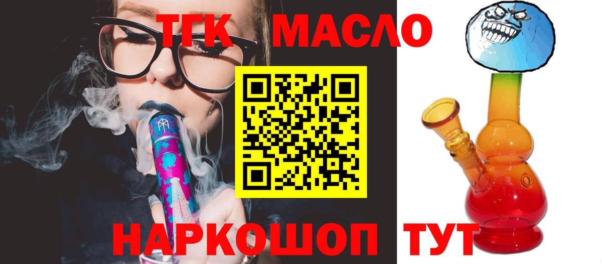 ТГК жижа  Вход с VPN  Бердск 