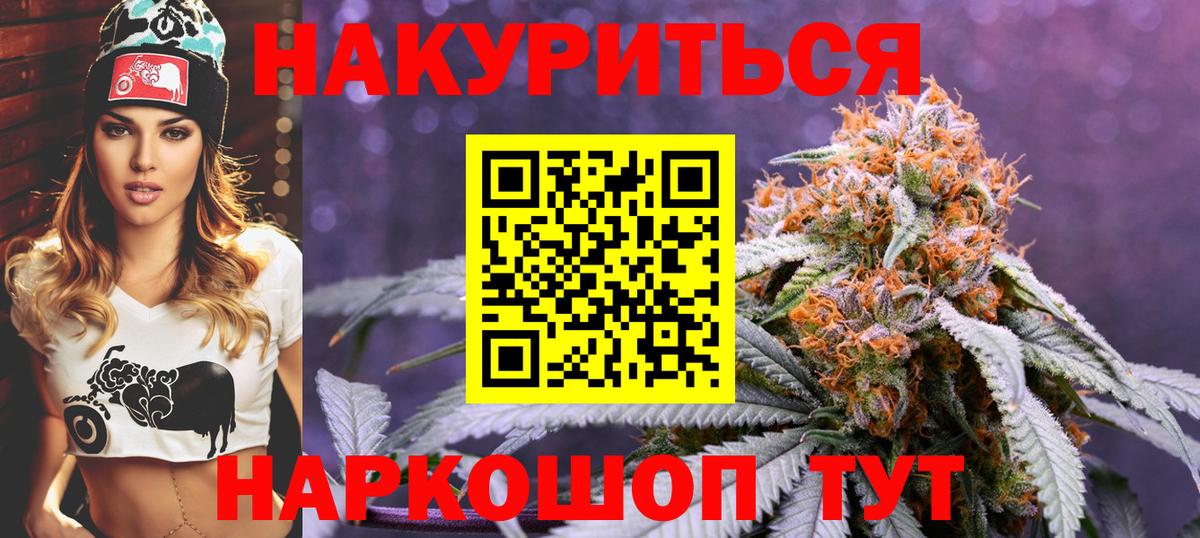 Бердск  Канабис Bruce Banner  МАРИХУАНА семена  Вход с VPN  Канабис тримм 